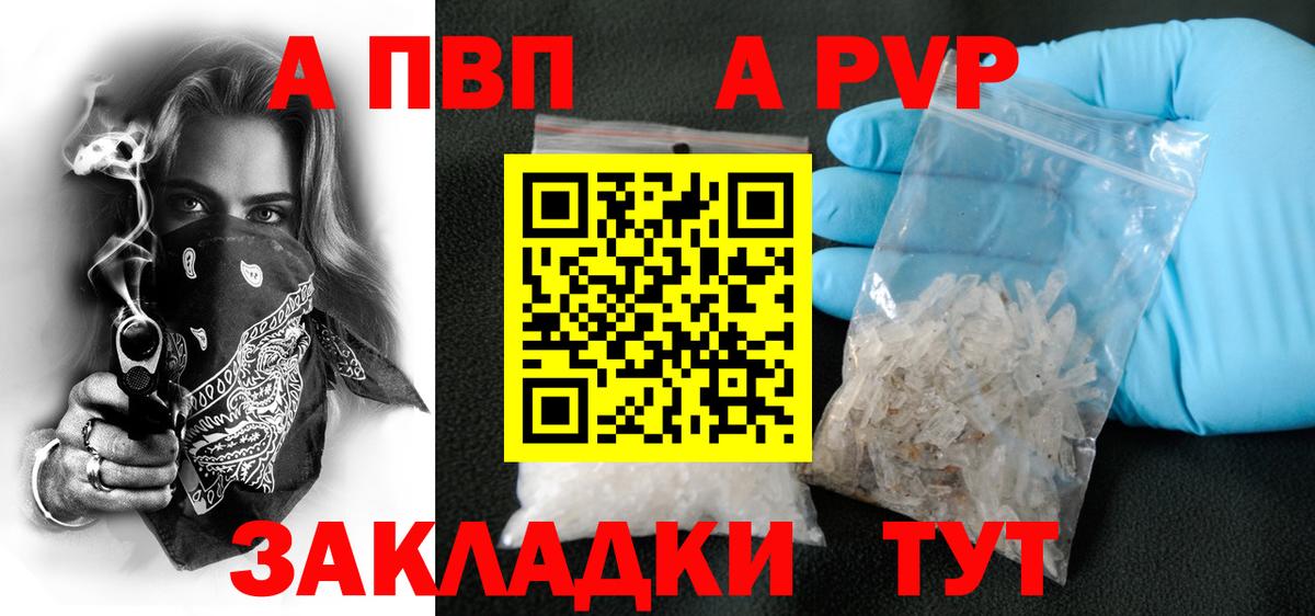 A-PVP Соль Ханты-Мансийск