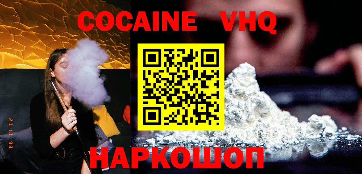 КОКАИН  Вход с VPN  Ханты-Мансийск  КОКАИН Колумбийский  Cocaine Fish Scale 