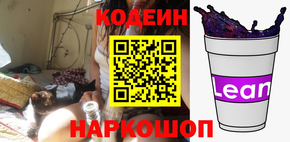 Ханты-Мансийск  Codein напиток Lean (лин)  Вход с VPN 