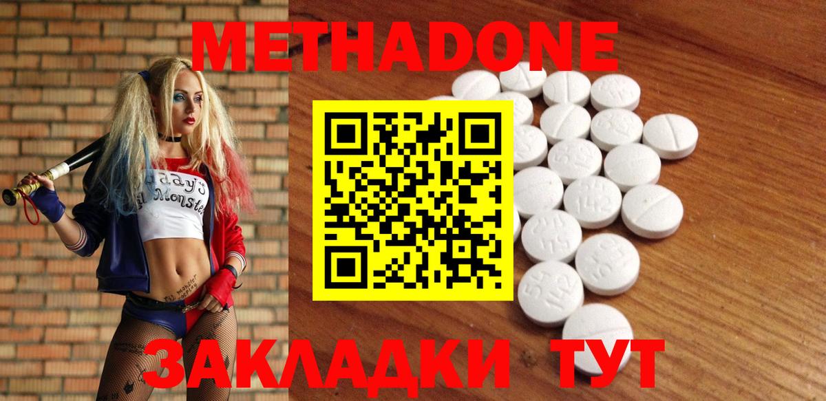 Ханты-Мансийск  МЕТАДОН VHQ  Вход с VPN 