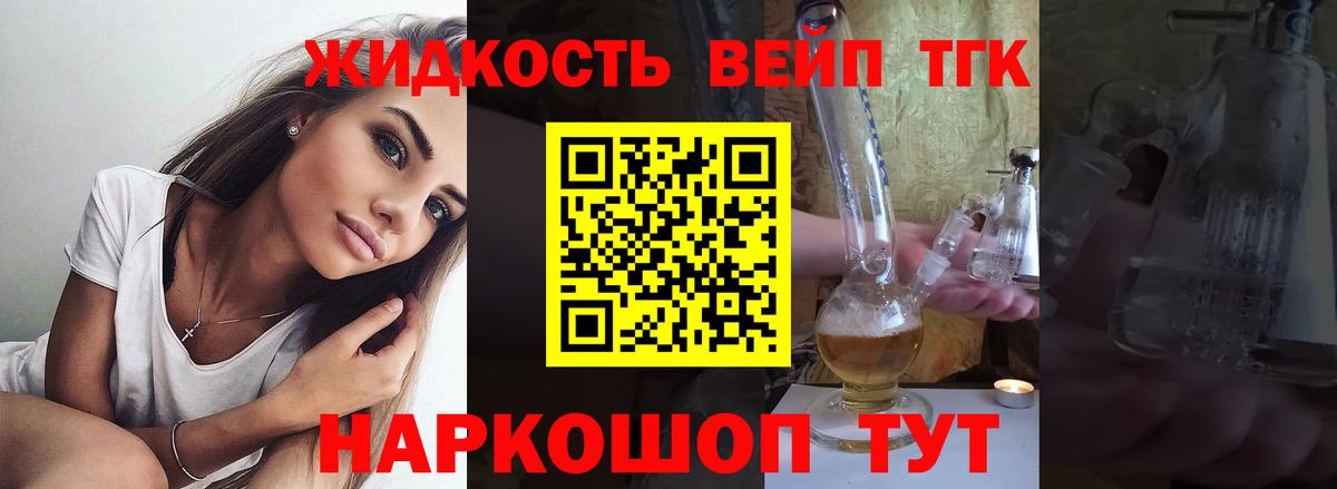 Дистиллят ТГК вейп Ханты-Мансийск